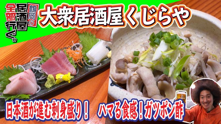 大衆居酒屋くじらや