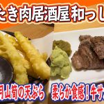 たき肉居酒屋和っしょい